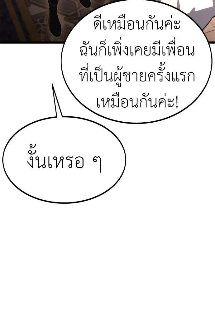 ไอ้เพลเยอร์นั่น ฉันฆ่ามันเอง ตอนที่ 21 รูปที่ 121