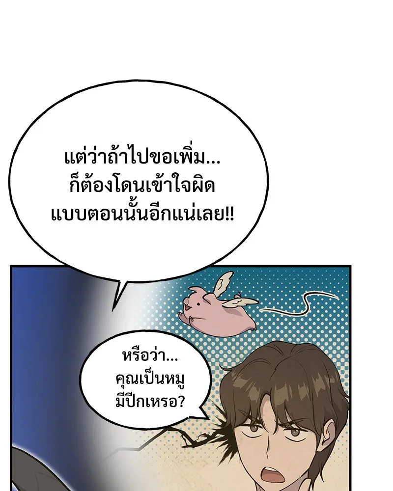 ปลูกผักพิชิตหอคอย ตอนที่ 44 รูปที่ 209