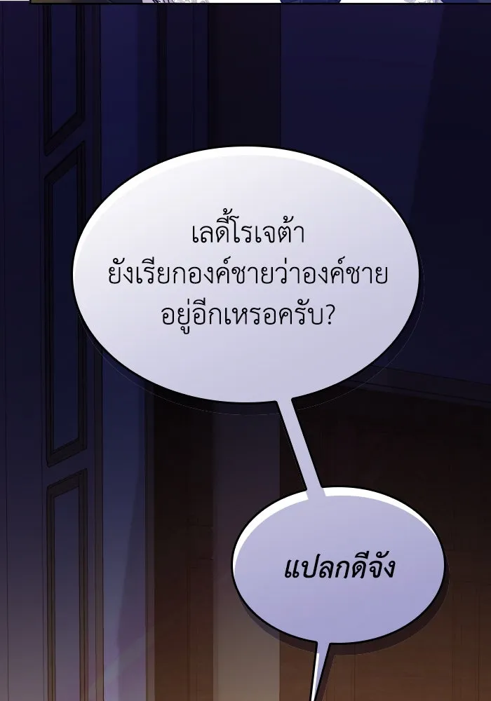 ทำแบบนี้ไม่ได้เพคะ องค์ชาย ตอนที่ 47 รูปที่ 38