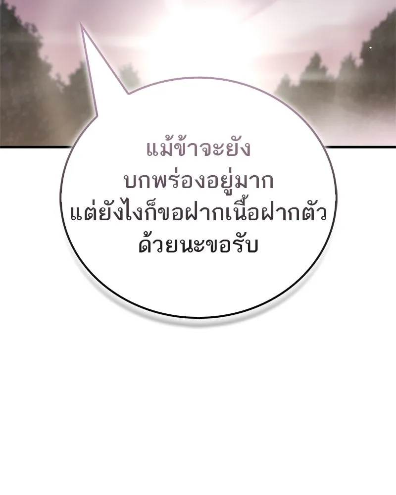 สุดยอดเทรนเนอร์แห่งยุทธภพ ตอนที่ 107 ตระกูลเชกัลล่มสลายแล้ว รูปที่ 43