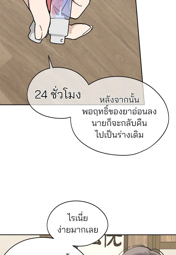 สวยเองนักเลงพอ ตอนที่ 18 รูปที่ 98