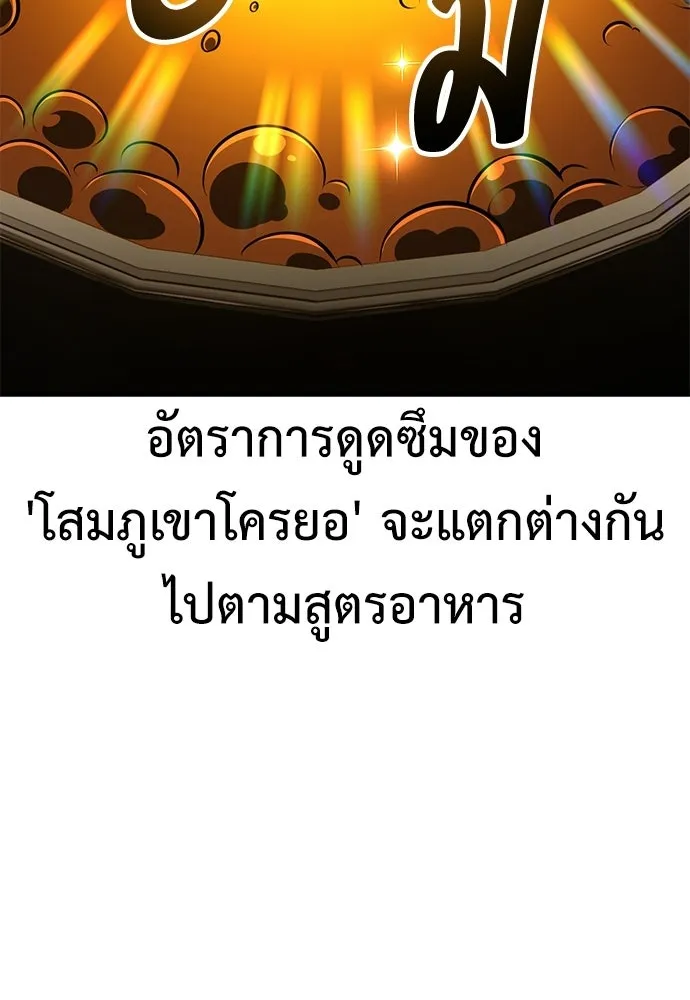 ไอ้เพลเยอร์นั่น ฉันฆ่ามันเอง ตอนที่ 105 รูปที่ 169