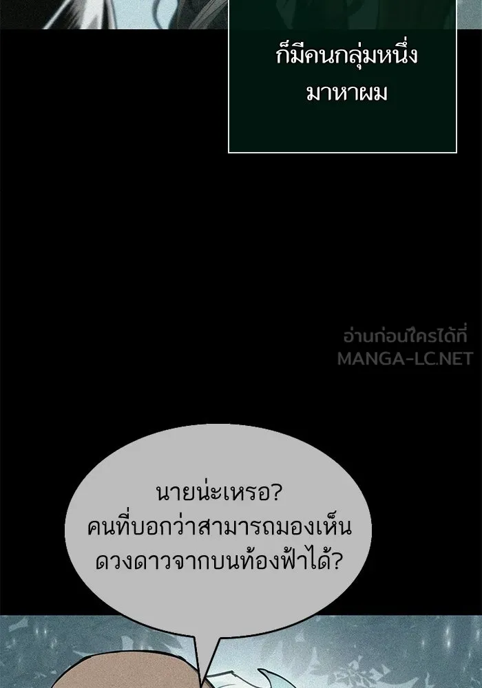 หลังวันสิ้นโลก ตอนที่ 222 รูปที่ 24