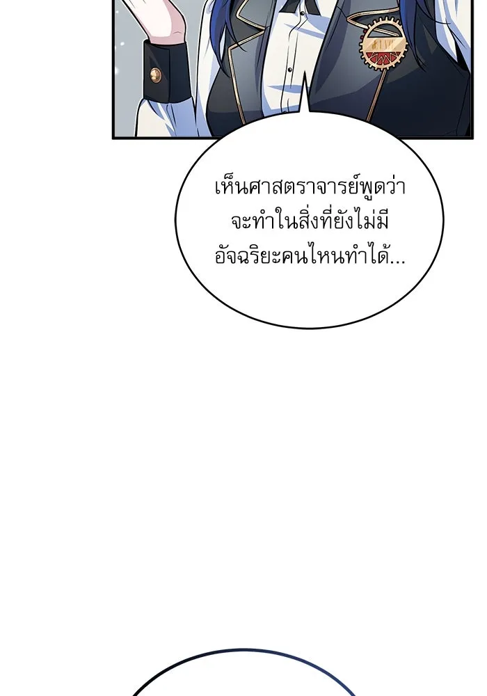 ศาสตราจารย์จำเป็นแห่งอะคาเดมี ตอนที่ 7 รูปที่ 10