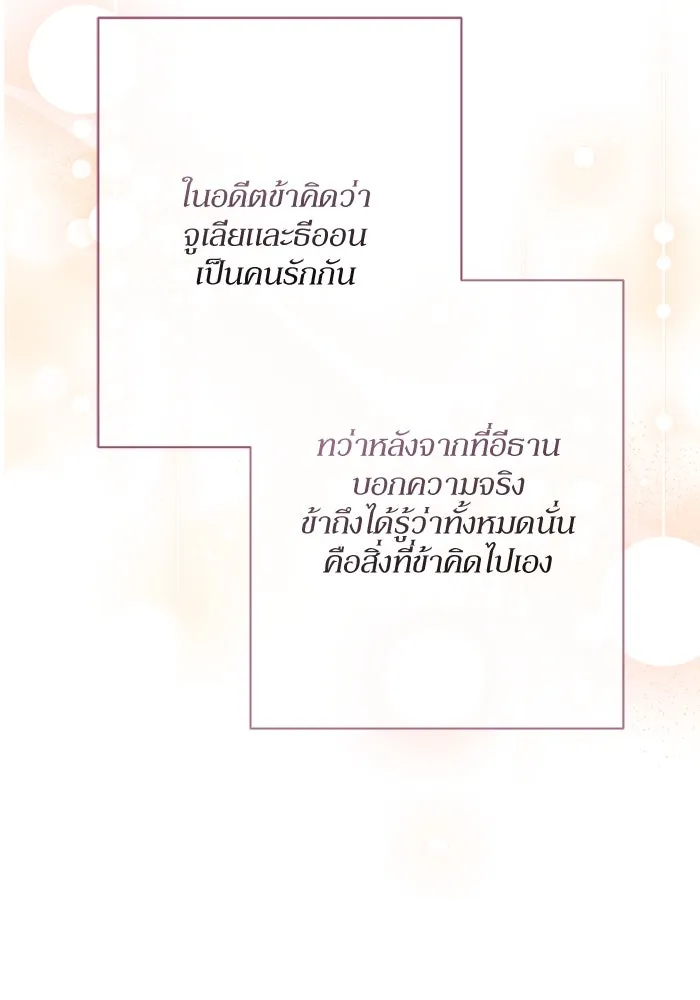 เกิดใหม่คราวนี้ ขอเป็นคนดีดูสักครั้ง ตอนที่ 79 รูปที่ 73