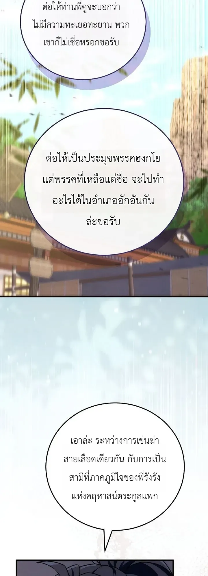 Third-Rate Martial Family Becomes the Best Under Heaven ข_าเน_ยแหละ จะพาตระก_ลช_นสามเป_นหน_งในใต_หล_า_ ตอนที่ ตอนที่ 17 รูปที่ 35