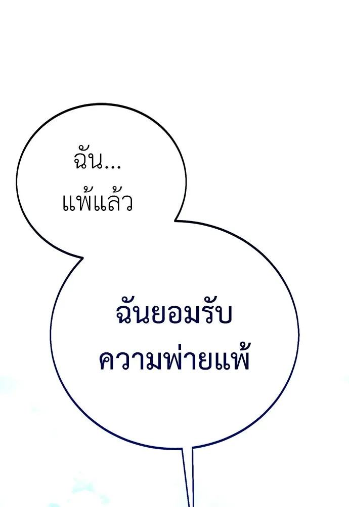 ไอ้เพลเยอร์นั่น ฉันฆ่ามันเอง ตอนที่ 109 รูปที่ 77
