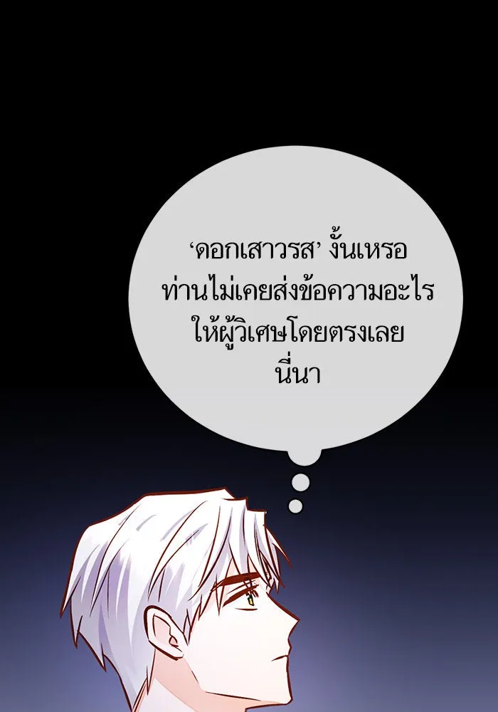 บุตรีดยุกขอไม่แต่งงานbrกับหนุ่มในฝัน ตอนที่ 59 รูปที่ 97