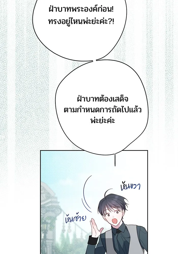 หนูน้อยทรราช ตอนที่ 29 รูปที่ 13