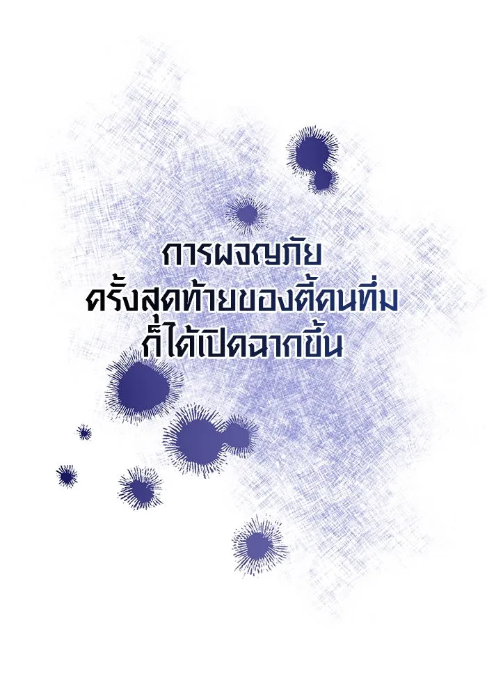 เอาชีวิตรอดในเกมฉบับคนเถื่อน ตอนที่ 89 ต่างคนต่างบันได รูปที่ 161