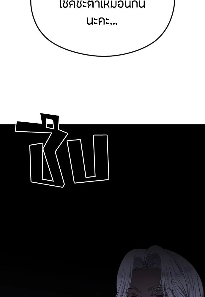 วิธีหนีตายจากนิยายโรคจิต ตอนที่ 62 รูปที่ 56