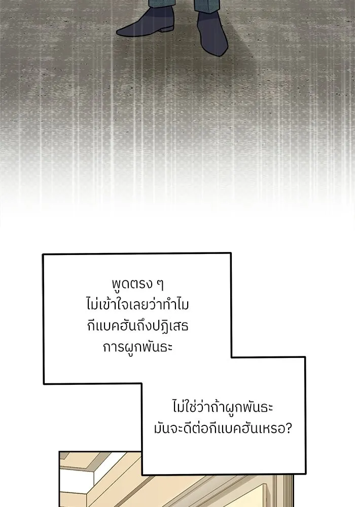 แด่ความเกลียดชัง ตอนที่ 72 (ตอนจบ) รูปที่ 4