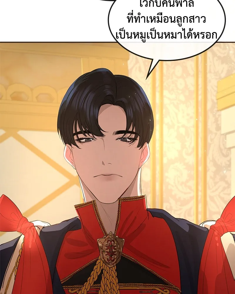 ขอบคุณที่หักหลัง ตอนที่ 10 รูปที่ 104