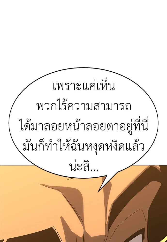 ไอ้เพลเยอร์นั่น ฉันฆ่ามันเอง ตอนที่ 4 รูปที่ 98
