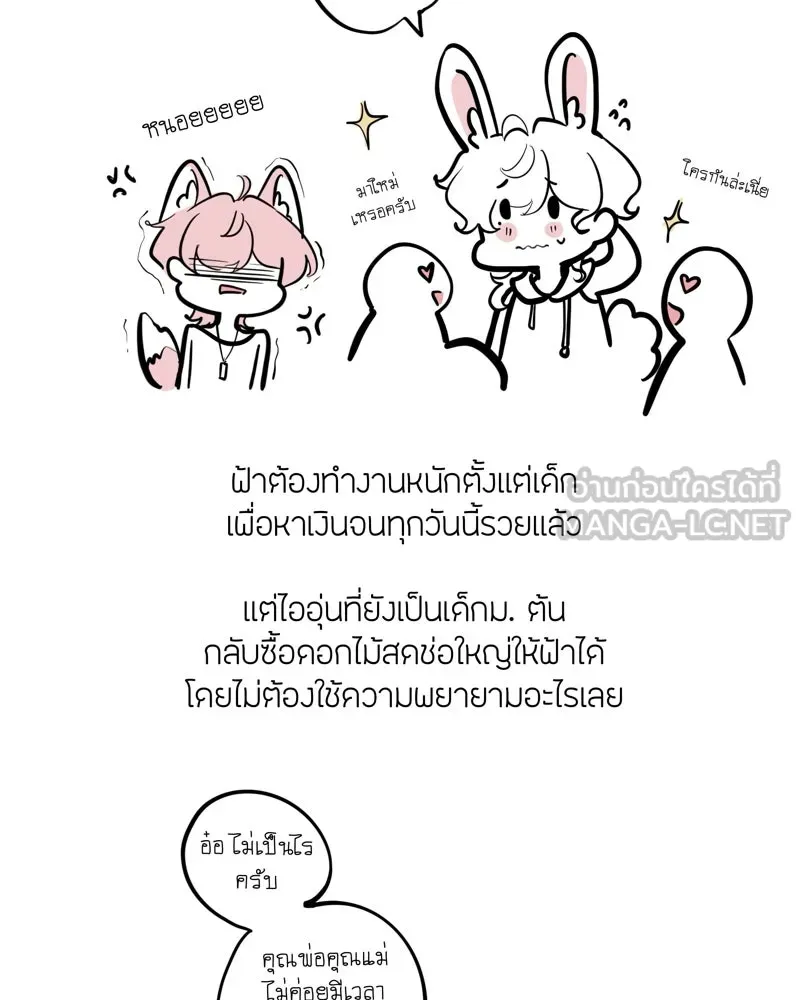 ฤดูฝนของฉันกับนาย ตอนที่ พูดคุยกับนักเขียน รูปที่ 42