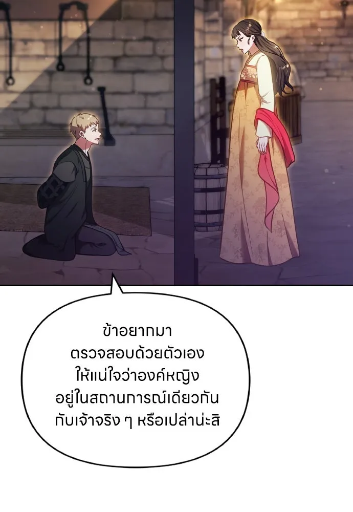 ข้าเนี่ยนะเป็นพระสนม ตอนที่ 89 หากต้องเลือกหนึ่งในสองนี้ รูปที่ 50