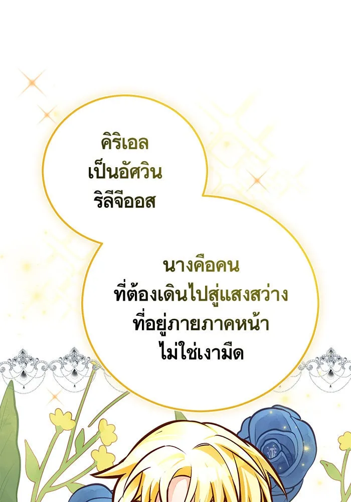 บุตรีดยุกขอไม่แต่งงานbrกับหนุ่มในฝัน ตอนที่ 53 รูปที่ 13