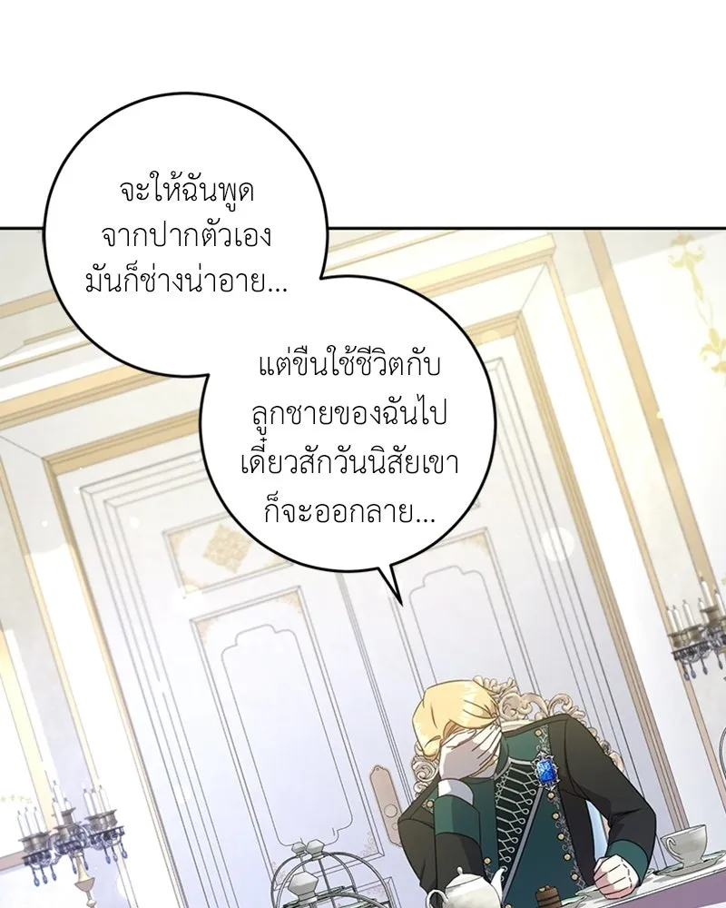 ภารกิจไล่ตามลุค บีเชล ตอนที่ 11 รูปที่ 98