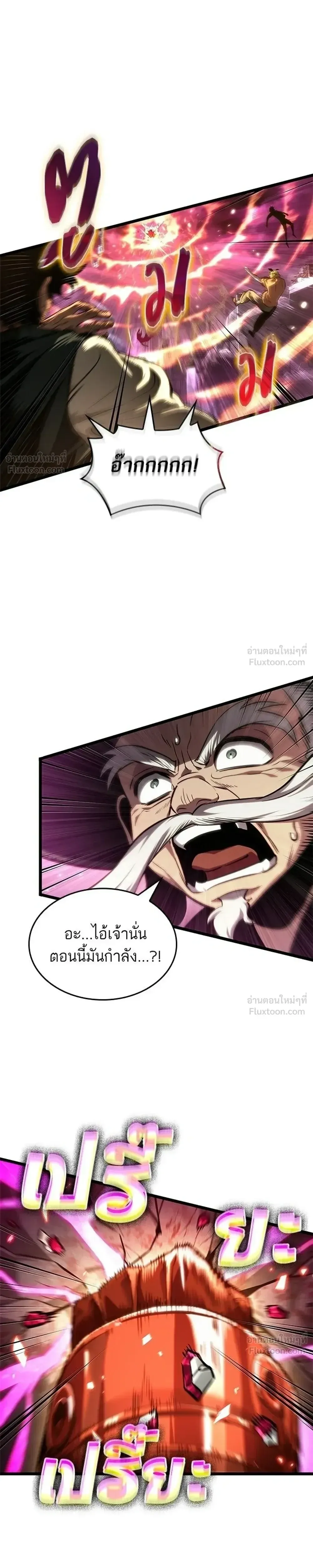 The World After the end โลกหล_งการล_มสลาย ตอนที่ ตอนที่ 218 รูปที่ 11