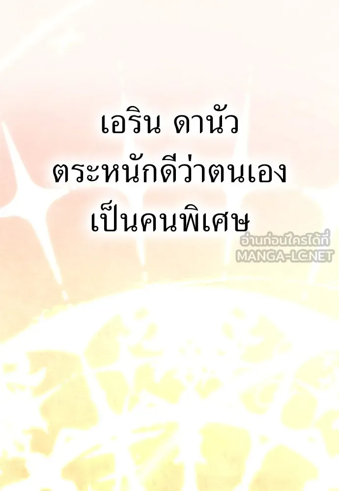 ไอ้เพลเยอร์นั่น ฉันฆ่ามันเอง ตอนที่ 45 รูปที่ 201