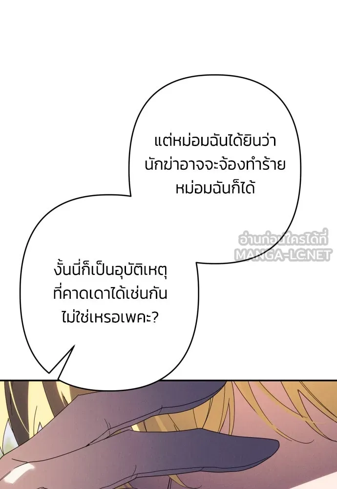 ฉันจะจีบท่านดยุกแดนเหนือ ตอนที่ 61 รูปที่ 117