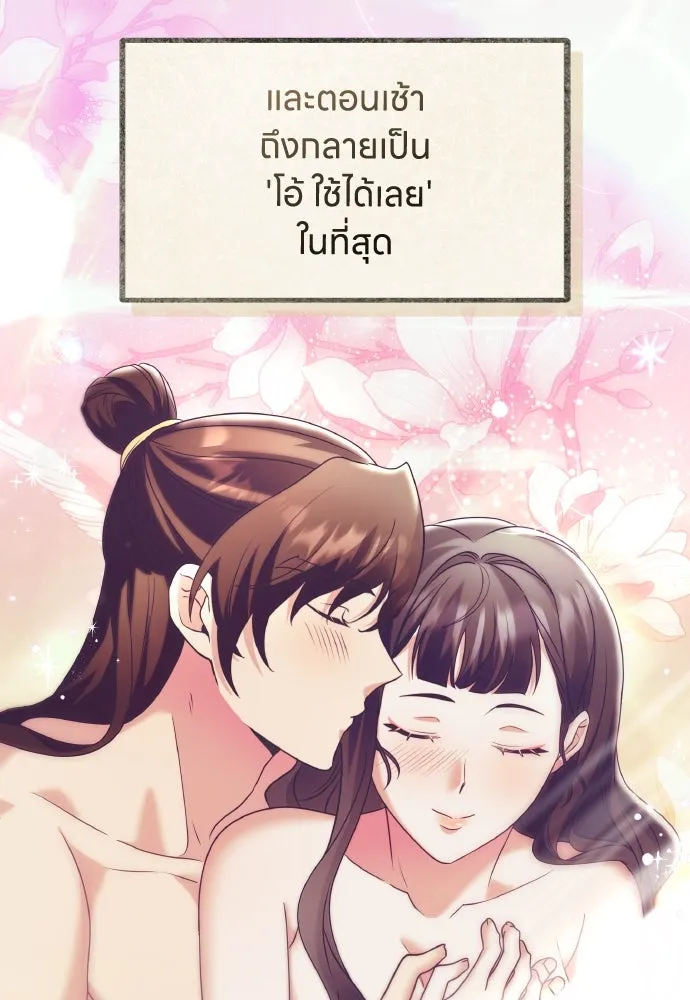ข้าเนี่ยนะเป็นพระสนม ตอนที่ 77 หลับในฤดูใบไม้ผลิ รูปที่ 44