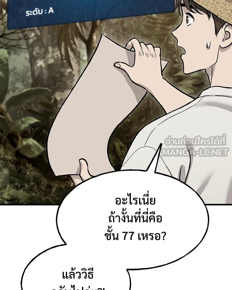 ปลูกผักพิชิตหอคอย ตอนที่ 125 รูปที่ 12