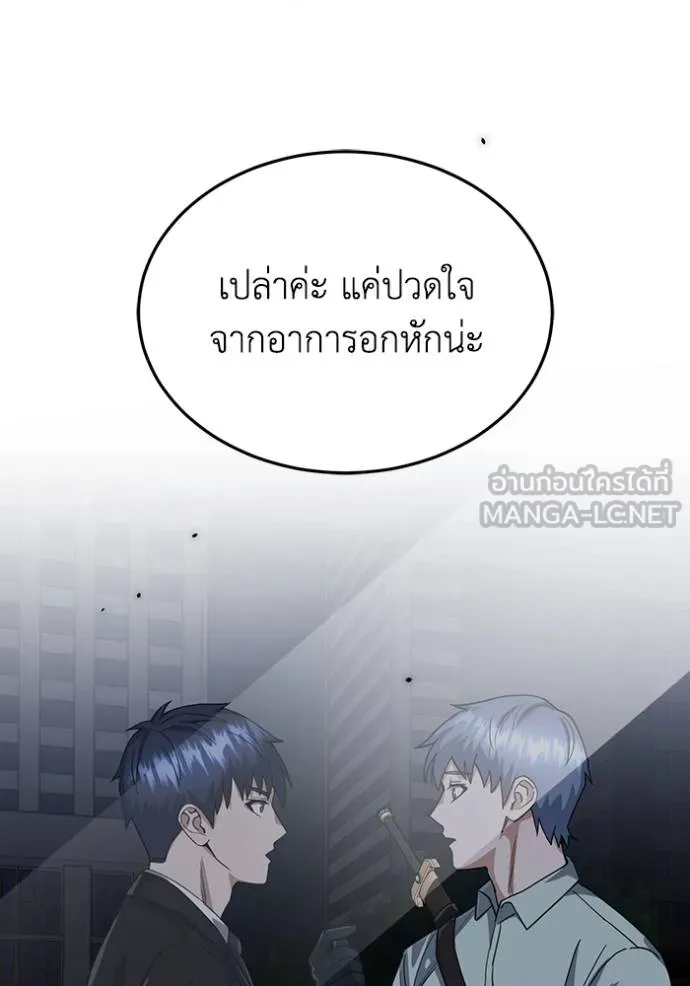 อัจฉริยะนอกคอก ตอนที่ 83 รูปที่ 42