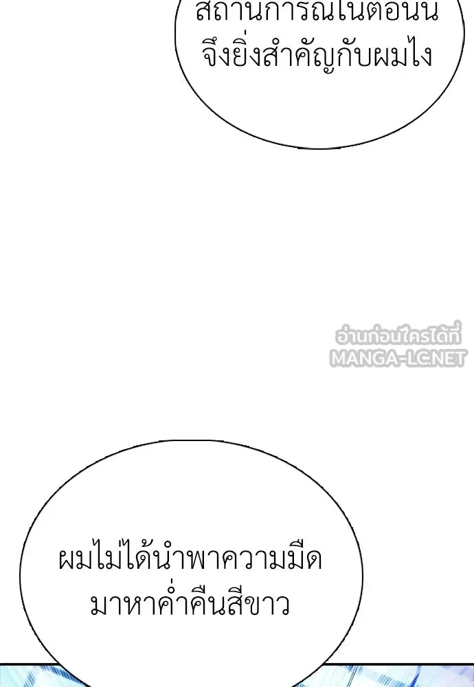 สุภาพบุรุษสูทดำ ตอนที่ 9 รูปที่ 186