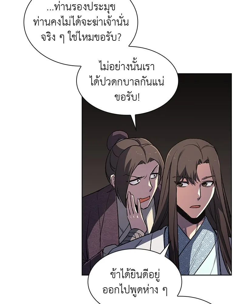 เกิดอีกทีเป็นว่าที่ประมุขลัทธิมาร ตอนที่ 5 รูปที่ 65