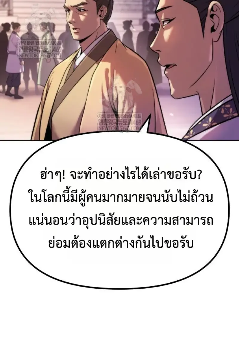 Chronicles of the Demon Faction ตำนานการเก_ดใหม_ในล_ทธ_มาร ตอนที่ ตอนที่ 149 รูปที่ 57