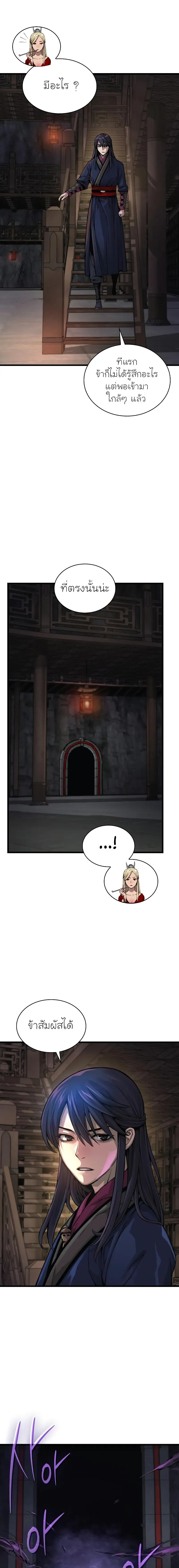 Myst Might Mayhem ตอนที่ ตอนที่ 71 รูปที่ 3