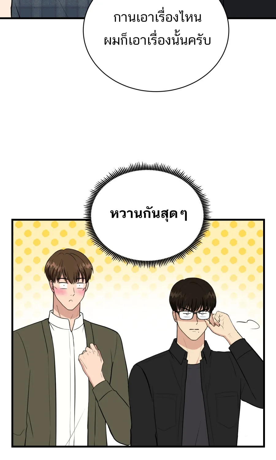 ตื่นมาอีกทีก็เป็นนายเอกไปซะแล้ว ตอนที่ 53 อาบน้ำ รูปที่ 37