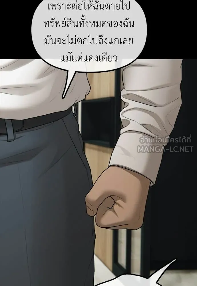 ผู้กล้าฝ่า ตอนที่ 45 รูปที่ 80