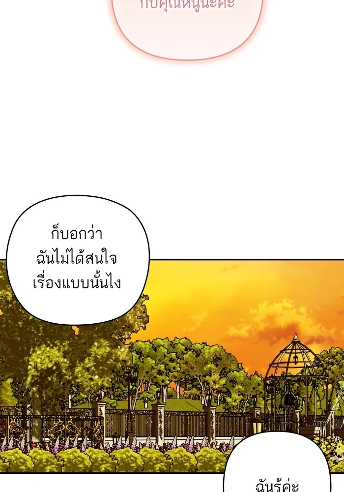 บุตรสาวของดยุกปีศาจ ตอนที่ 105 รูปที่ 67