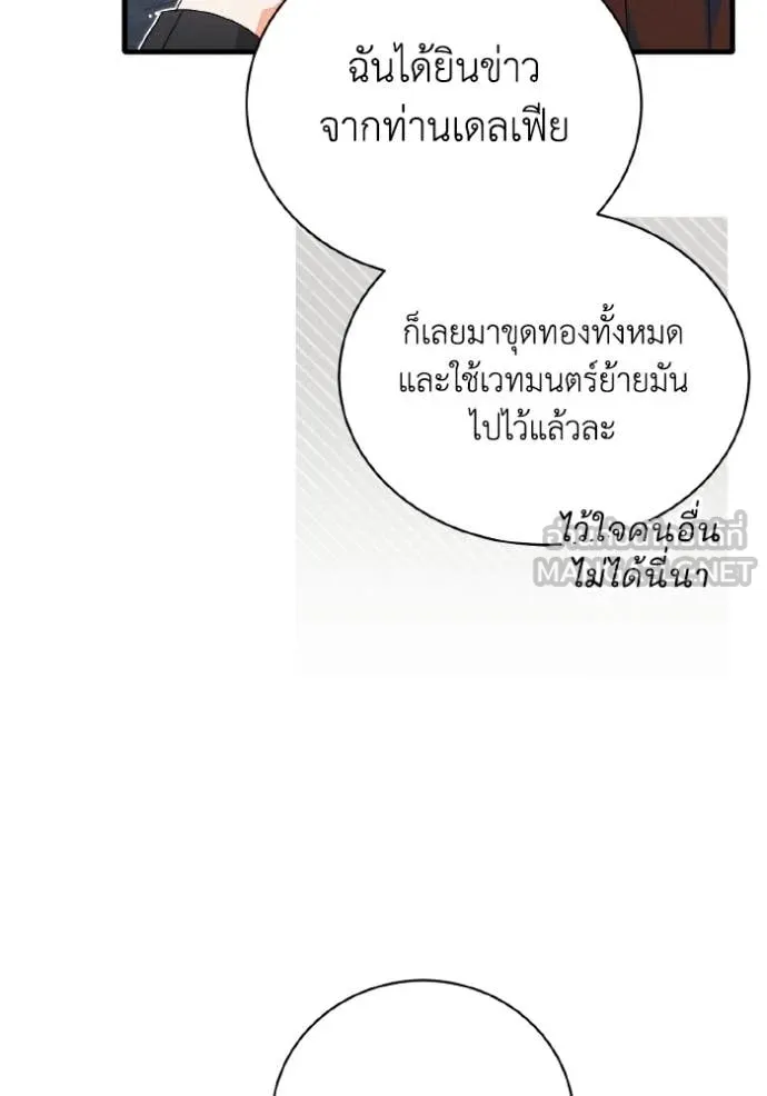 รักนะคะ ป๊ะป๋า ตอนที่ 44 รูปที่ 12