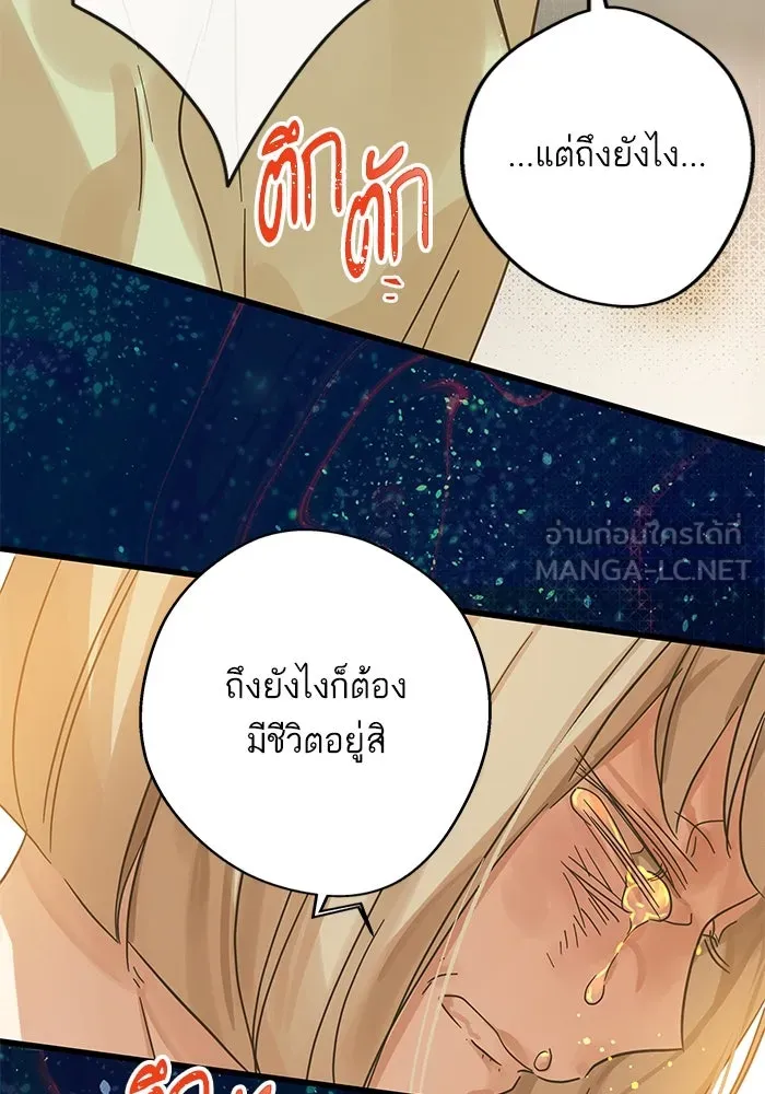 ฉันมันร้าย หรือเพราะโลกไม่น่ารัก ตอนที่ 195 รูปที่ 78