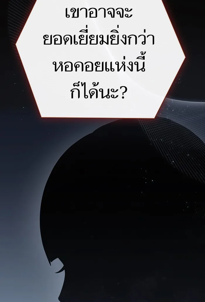 ผู้เล่นขั้นเทพแห่งหอคอยฝึกสอน ตอนที่ 136 รูปที่ 52