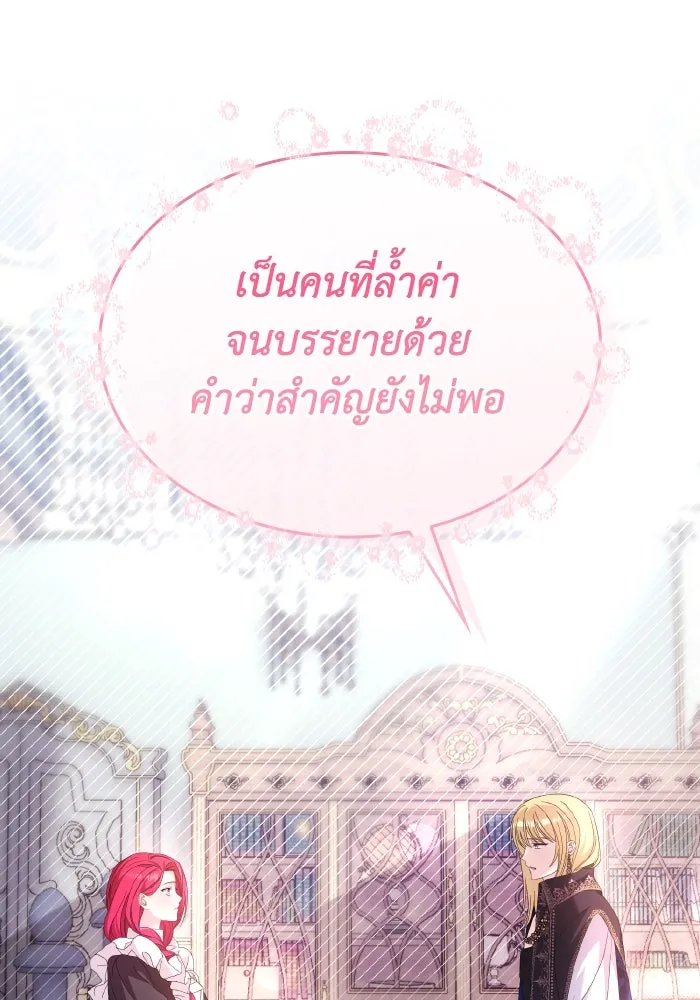 ทำแบบนี้ไม่ได้เพคะ องค์ชาย ตอนที่ 36 รูปที่ 56