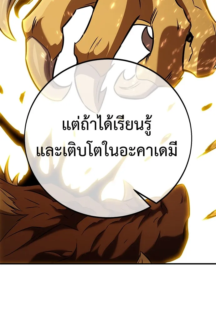 ไอ้เพลเยอร์นั่น ฉันฆ่ามันเอง ตอนที่ 79 รูปที่ 209