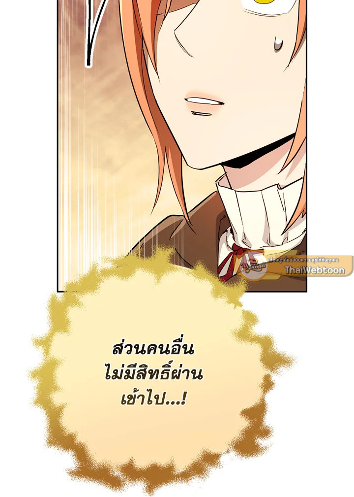 พลทหารโครงกระดูกผู้ม ตอนที่ 112 รูปที่ 119