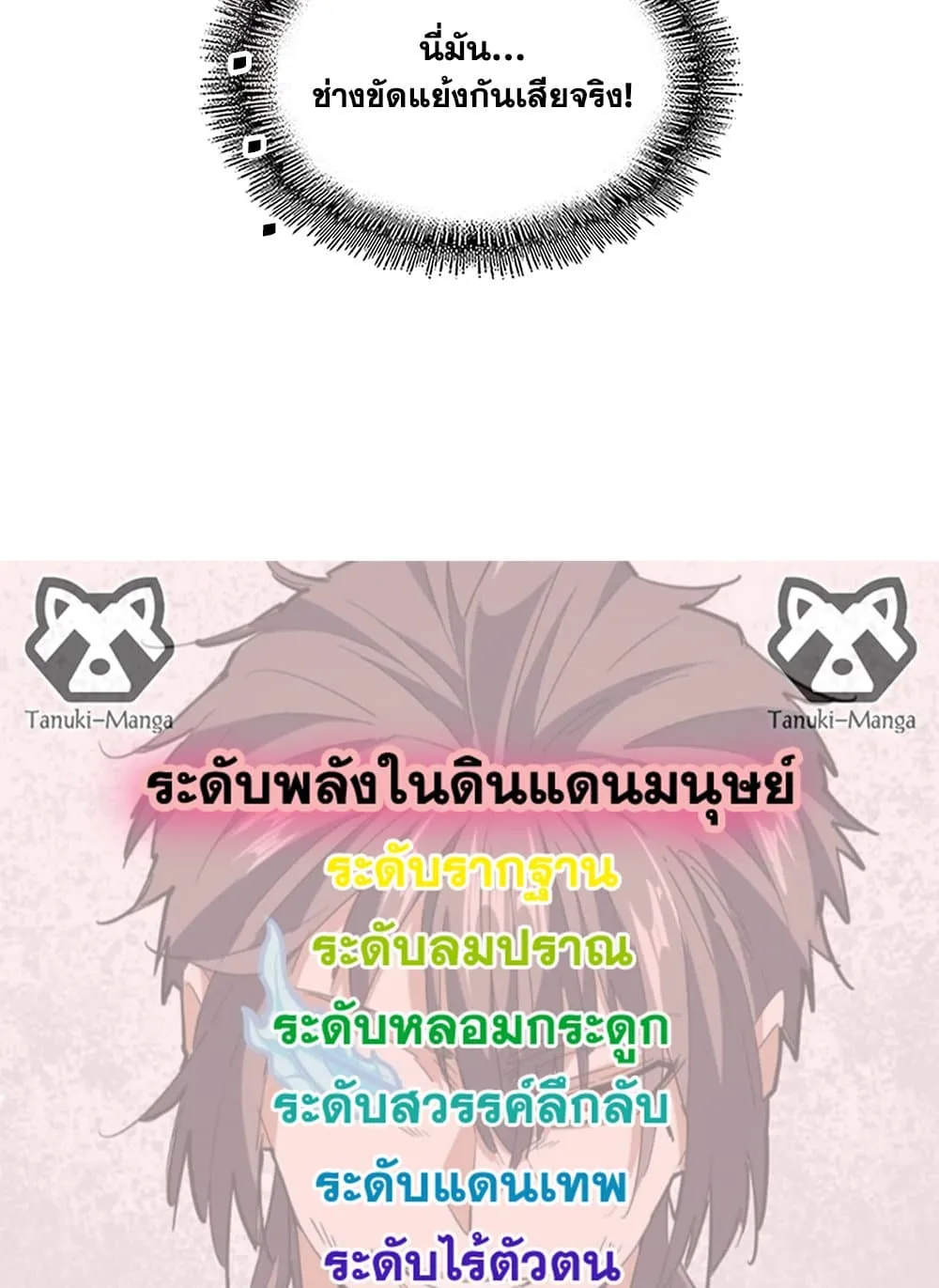 Magic Emperor ราชาจอมเวทย_ ตอนที่ ตอนที่ 681 รูปที่ 58