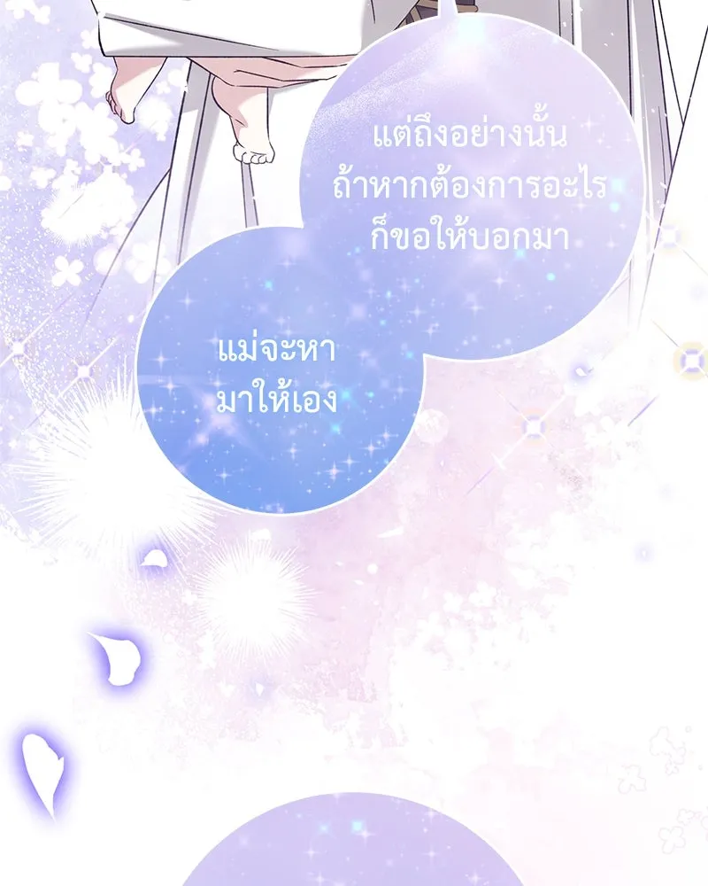 ภารกิจไล่ตามลุค บีเชล ตอนที่ 75 รูปที่ 26