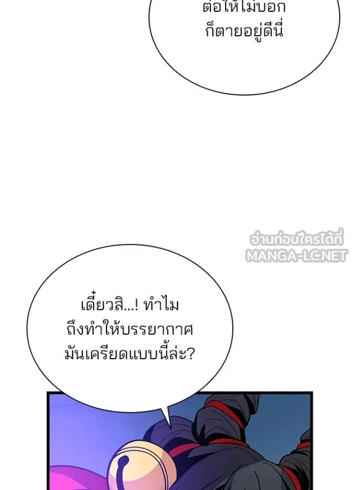 Villain to kill ตอนที่ 192 รูปที่ 53