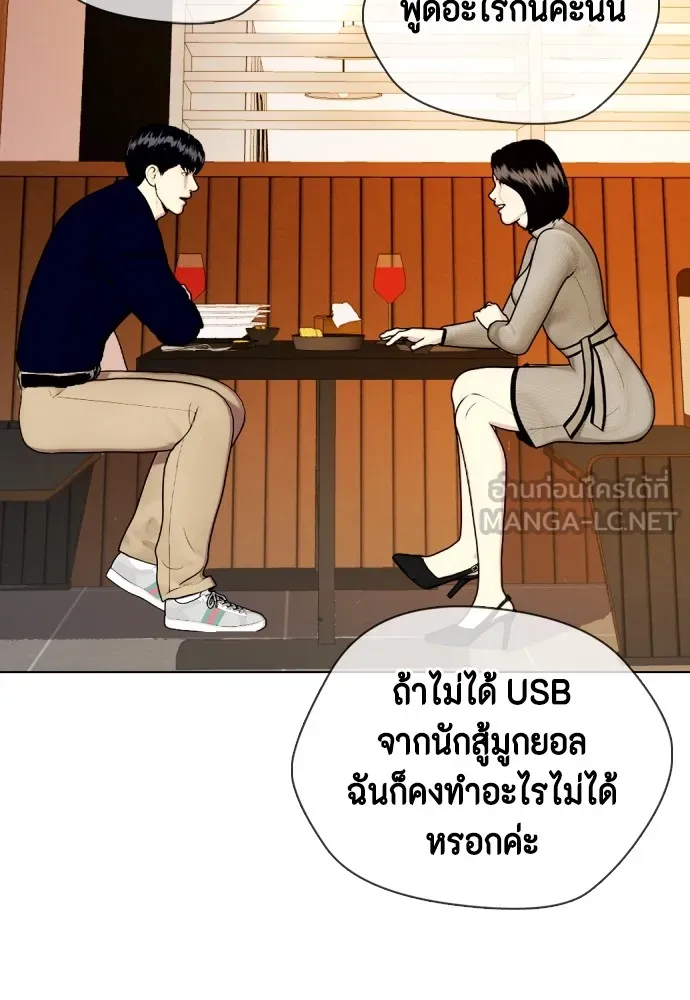 หมาหัวเน่าเก๋าเกินไป ตอนที่ 84 รูปที่ 171