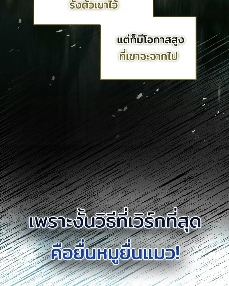 เจ้าชายแผนโบราณ ตอนที่ 15 รูปที่ 44