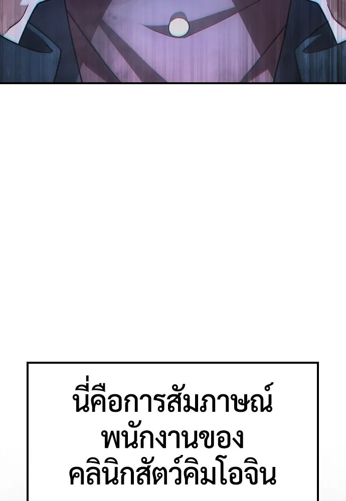คลินิกสัตว์ต่างโลกของคิมโอจิน ตอนที่ 2 รูปที่ 10