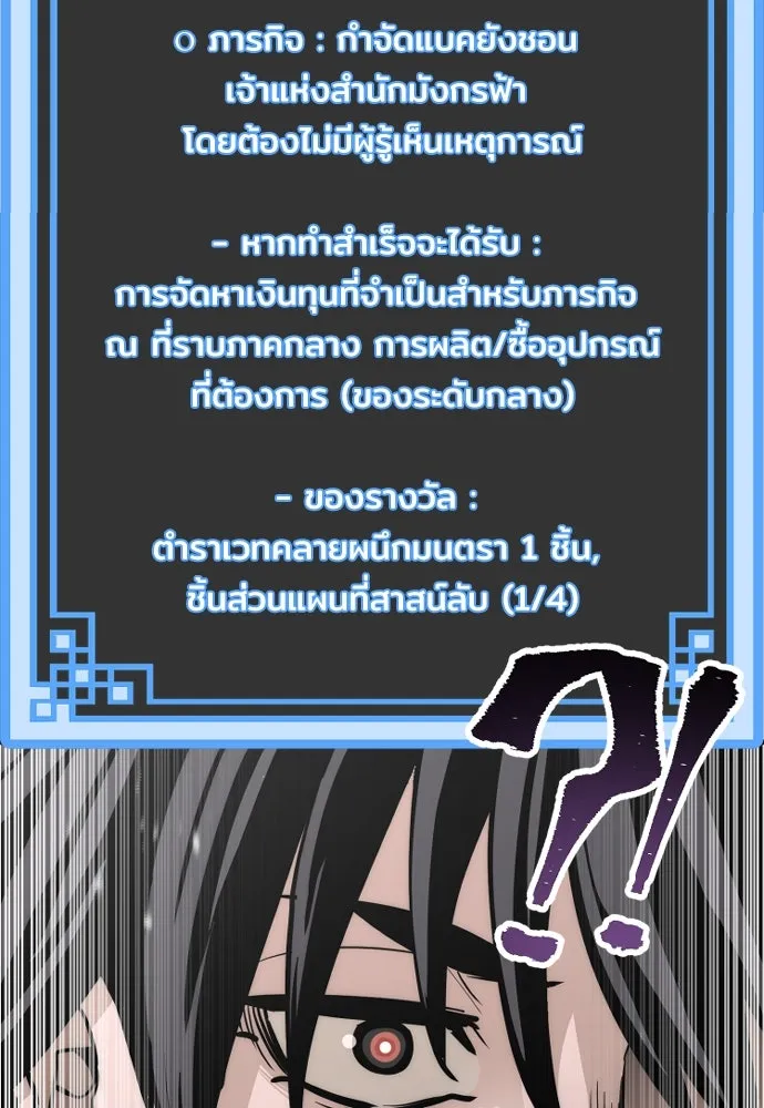 เส้นทางสู่เทพมาร ตอนที่ 59 รูปที่ 71