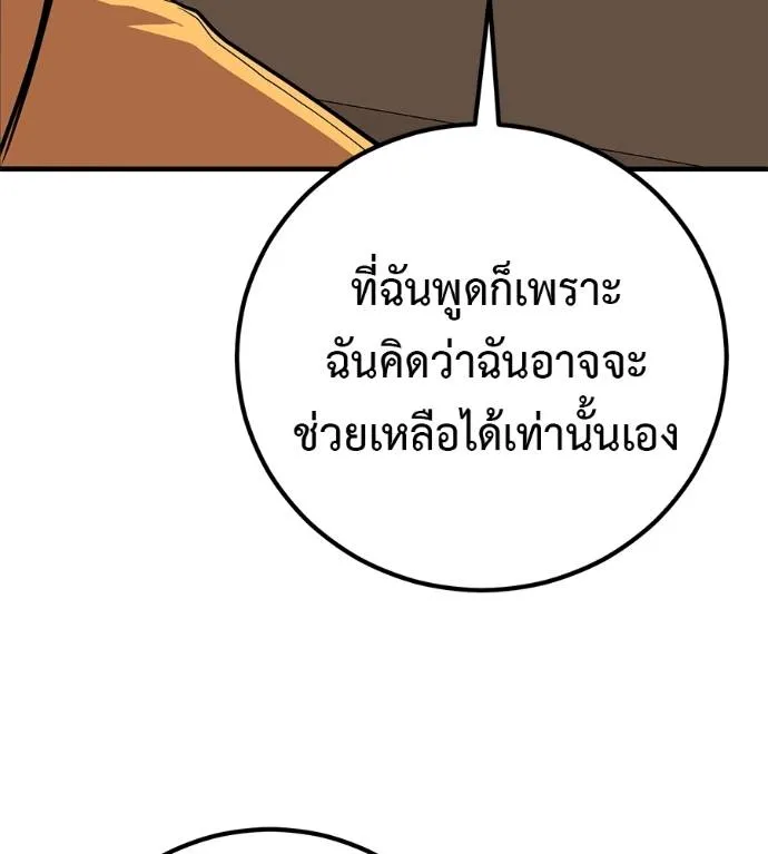 เรียกฉันว่าพระเจ้า ตอนที่ 20 รูปที่ 136