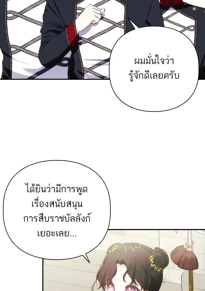 บุตรสาวของดยุกปีศาจ ตอนที่ 63 รูปที่ 5